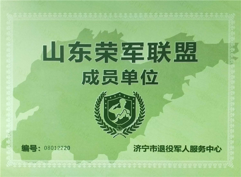 熱烈祝賀華礦集團榮獲“山東榮軍聯(lián)盟成員單位”稱號